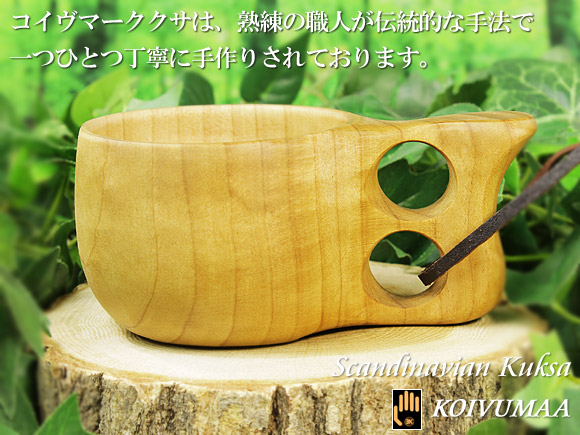 Koivumaa コイヴマー｜ククサ(kuksa)-008｜2つ穴ハンドル 190cc 画像大1