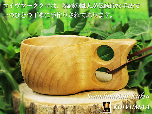 Koivumaa コイヴマー｜ククサ(kuksa)-009｜2つ穴ハンドル 190cc 画像大1