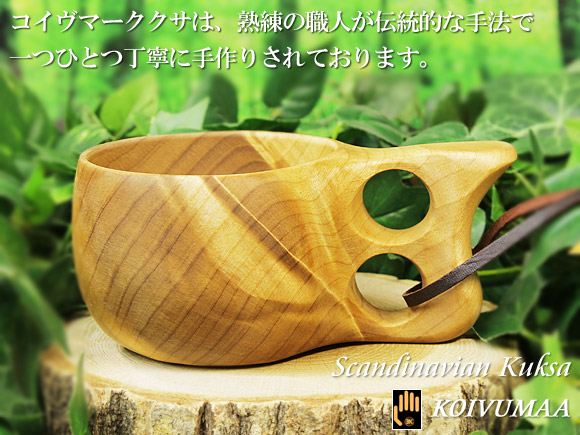 Koivumaa コイヴマー｜ククサ(kuksa)-010｜2つ穴ハンドル 190cc 画像大1