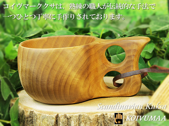 Koivumaa コイヴマー｜ククサ(kuksa)-011｜2つ穴ハンドル 190cc 画像大1