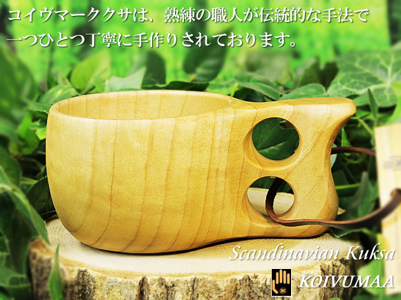 Koivumaa コイヴマー｜ククサ(kuksa)-012｜2つ穴ハンドル 190cc 画像大1