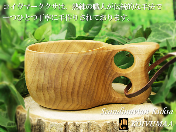 Koivumaa コイヴマー｜ククサ(kuksa) ｜2つ穴ハンドル 190cc 画像大1