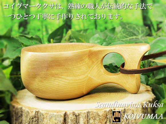 Koivumaa コイヴマー｜ククサ(kuksa)-002｜１つ穴ハンドル 150cc 画像大1