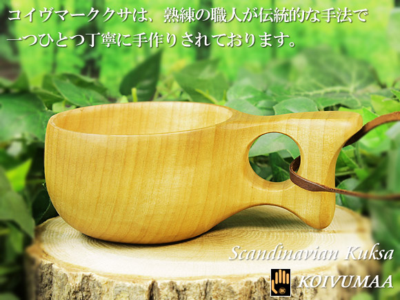 Koivumaa コイヴマー｜ククサ(kuksa)-004｜１つ穴ハンドル 150cc 画像大1