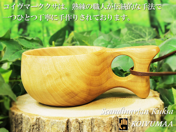 Koivumaa コイヴマー｜ククサ(kuksa)-006｜１つ穴ハンドル 150cc 画像大1