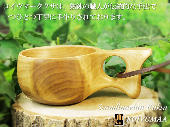 Koivumaa コイヴマー｜ククサ(kuksa)-007｜１つ穴ハンドル 150cc 画像大1