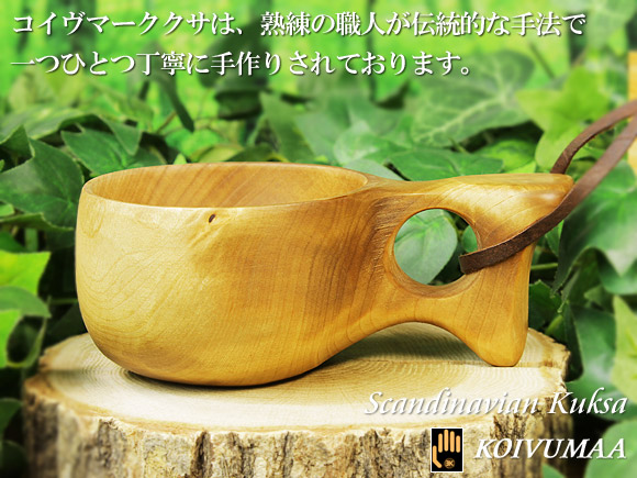 Koivumaa コイヴマー｜ククサ(kuksa)-008｜１つ穴ハンドル 150cc 画像大1