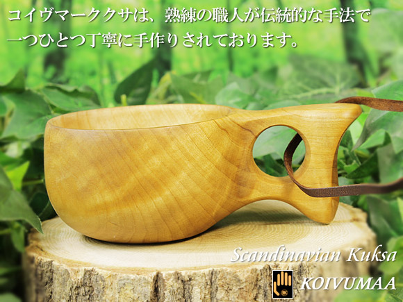 Koivumaa コイヴマー｜ククサ(kuksa)-011｜１つ穴ハンドル 150cc 画像大1