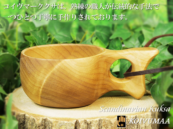 Koivumaa コイヴマー｜ククサ(kuksa)-012｜１つ穴ハンドル 150cc 画像大1