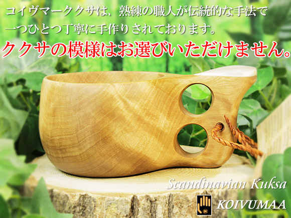 [ご予約商品  2月～3月入荷予定]  Koivumaa コイヴマー｜ククサ(kuksa) 角飾り｜2つ穴ハンドル 190cc 画像大1