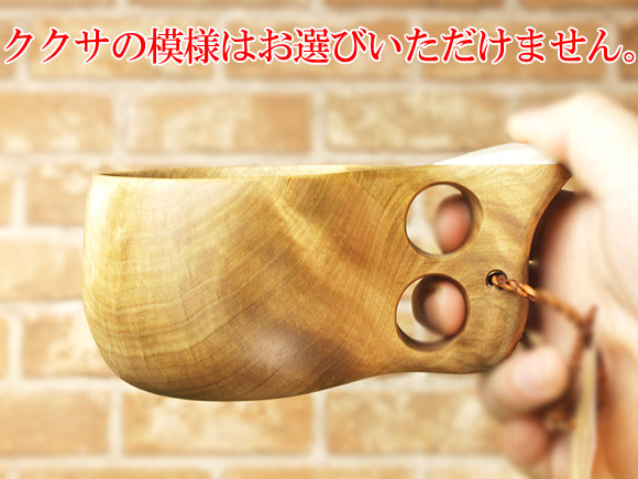 [ご予約商品  2月～3月入荷予定]  Koivumaa コイヴマー｜ククサ(kuksa) 角飾り｜2つ穴ハンドル 190cc 画像大7