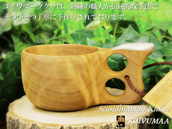 Koivumaa コイヴマー｜ククサ(kuksa) 角飾り-002｜2つ穴ハンドル 190cc 画像大1