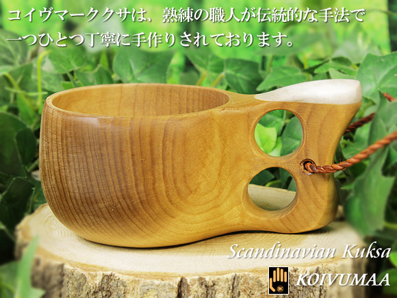 Koivumaa コイヴマー｜ククサ(kuksa) 角飾り-004｜2つ穴ハンドル 190cc 画像大1