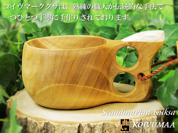 コイヴマーククサ Koivumaa kuksa ペア-