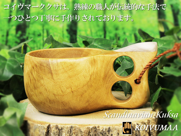 Koivumaa コイヴマー｜ククサ(kuksa) 角飾り-006｜2つ穴ハンドル 190cc 画像大1