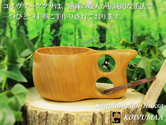 Koivumaa コイヴマー｜ククサ(kuksa)-011｜２つ穴ハンドル 90cc 画像大1