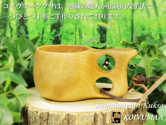 Koivumaa コイヴマー｜ククサ(kuksa)-013｜２つ穴ハンドル 90cc 画像大1