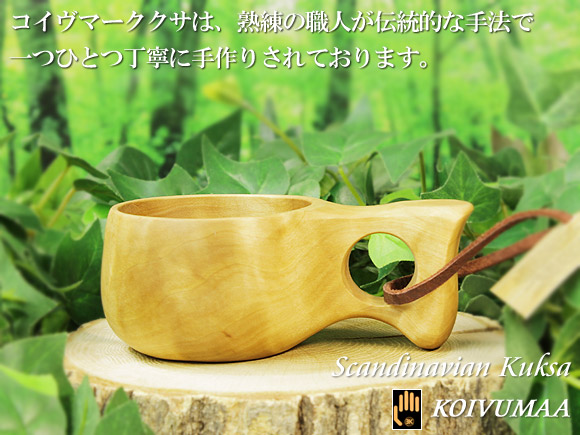 Koivumaa コイヴマー｜ククサ(kuksa)-014｜１つ穴ハンドル 70cc 画像大1