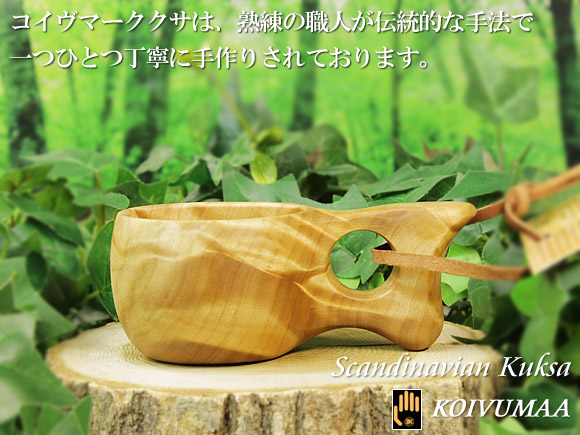 Koivumaa コイヴマー｜ククサ(kuksa)-015｜１つ穴ハンドル 70cc 画像大1