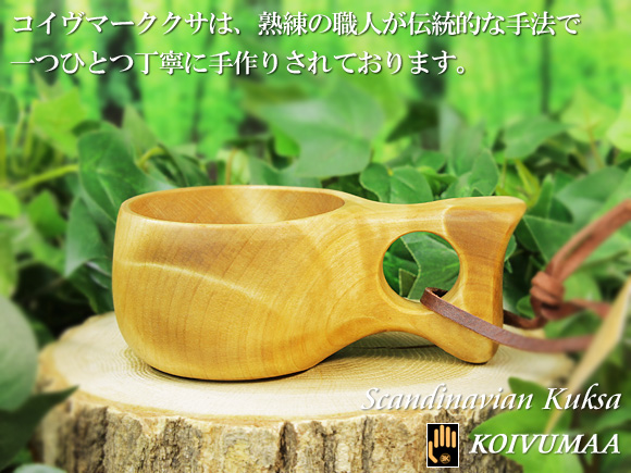 Koivumaa コイヴマー｜ククサ(kuksa) ｜１つ穴ハンドル 70cc 画像大1