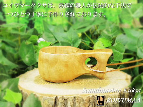 Koivumaa コイヴマー｜ククサ(kuksa)-017｜1つ穴ハンドル 40cc 画像大1