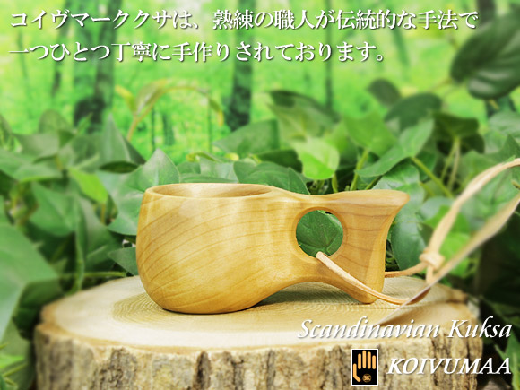 Koivumaa コイヴマー｜ククサ(kuksa) ｜1つ穴ハンドル 40cc 画像大1