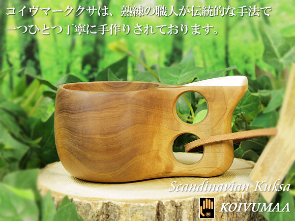 Koivumaa コイヴマー｜ククサ(kuksa) 角飾り-003｜2つ穴ハンドル 90cc 画像大1