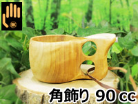 Koivumaa コイブマー｜ククサ(kuksa) 角飾り｜2つ穴ハンドル 90cc