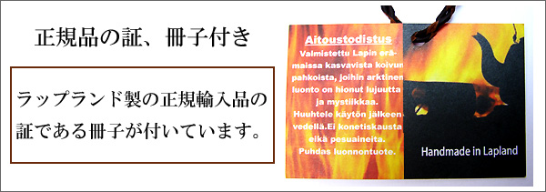 Forest Jewel フォレストジュエル|ククサ(kuksa) 北欧ラップランド-008 マグカップ |トナカイの角飾りハンドル / 角マドラー / 2つ穴ハンドル 190cc