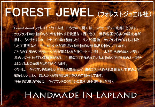 Forest Jewel フォレストジュエル｜ククサ(kuksa) 北欧ラップ