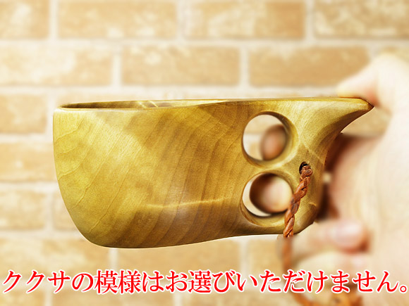 [ご予約商品  2月～3月入荷予定]  Wood Jewel ウッドジュエル｜ククサ(kuksa)｜2つ穴ハンドル 160cc 画像大7