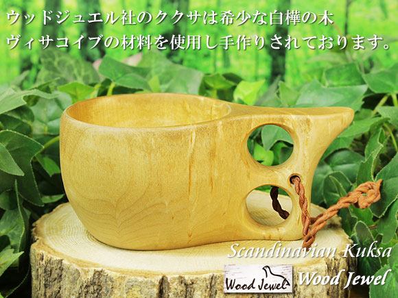 Wood Jewel ウッドジュエル｜ククサ(kuksa) ヴィサコイブ(visakoivu)カーリーバーチ クリフ-006｜2つ穴ハンドル 160cc 画像大1