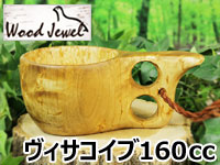 Wood Jewel ウッドジュエル｜ククサ(kuksa)-008｜2つ穴ハンドル 160cc