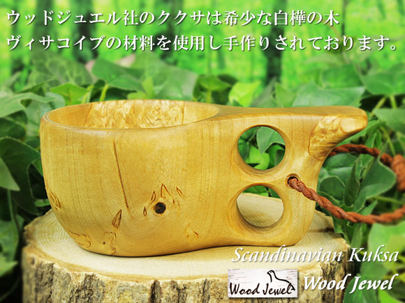 Wood Jewel ウッドジュエル｜ククサ(kuksa) ヴィサコイブ(visakoivu)カーリーバーチ クリフ-009｜2つ穴ハンドル 160cc 画像大1