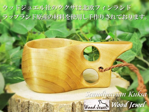 Wood Jewel ウッドジュエル｜ククサ(kuksa)-001｜2つ穴ハンドル 100cc 画像大1