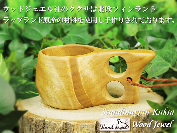 Wood Jewel ウッドジュエル｜ククサ(kuksa)-002｜2つ穴ハンドル 100cc 画像大1