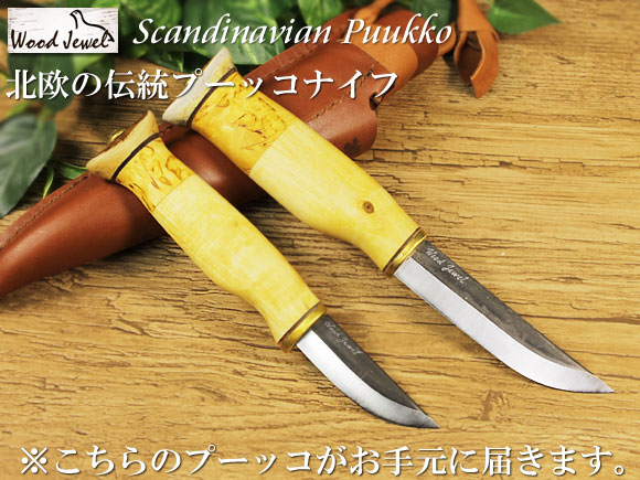 Puukko プーッコ｜Wood Jewel ウッドジュエル｜北欧スカンジナビア ダブルカービングナイフ-001 画像大1