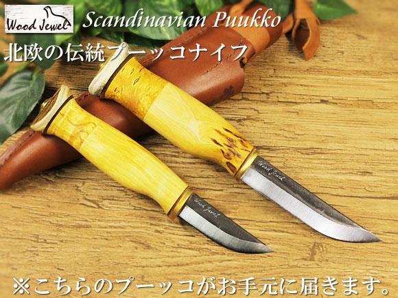 Puukko プーッコ｜Wood Jewel ウッドジュエル｜北欧スカンジナビア ダブルカービングナイフ-003 画像大1