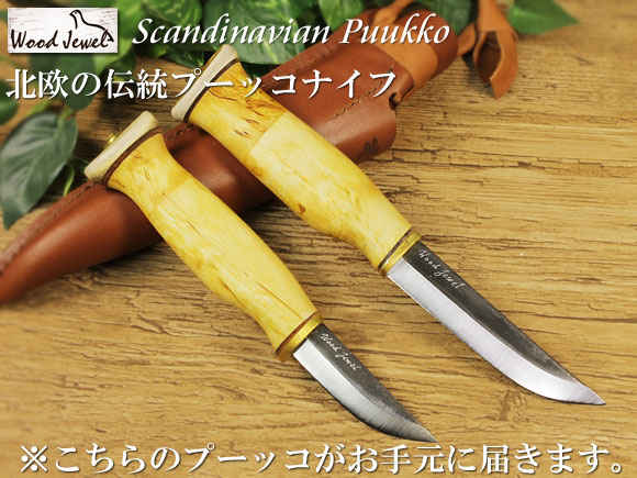 Puukko プーッコ｜Wood Jewel ウッドジュエル｜北欧スカンジナビア ダブルカービングナイフ-004 画像大1