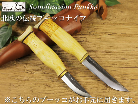 Puukko プーッコ｜Wood Jewel ウッドジュエル｜北欧スカンジナビア ダブルカービングナイフ-006 画像大1