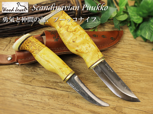 Puukko プーッコ｜Wood Jewel ウッドジュエル｜北欧スカンジナビア ダブルキャンピングナイフ-001 画像大1