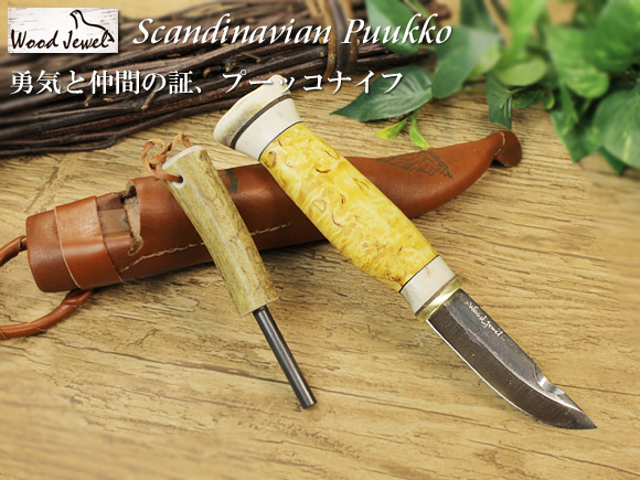 Puukko プーッコ｜Wood Jewel ウッドジュエル｜北欧スカンジナビア ファイヤースターターナイフ-001 画像大1