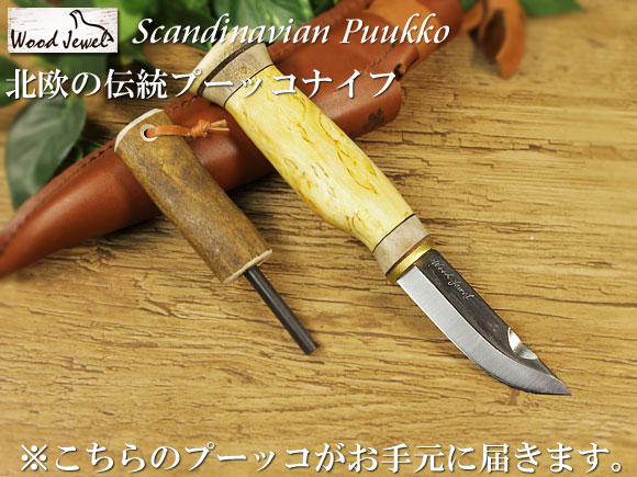 Puukko プーッコ｜Wood Jewel ウッドジュエル｜北欧スカンジナビア ファイヤースターターナイフ-002 画像大1