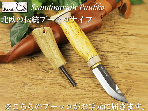 Puukko プーッコ｜Wood Jewel ウッドジュエル｜北欧スカンジナビア ファイヤースターターナイフ-003 画像大1