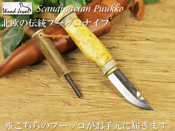 Puukko プーッコ｜Wood Jewel ウッドジュエル｜北欧スカンジナビア ファイヤースターターナイフ-004 画像大1