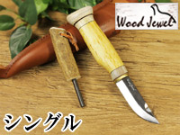 Puukko プーッコ｜Wood Jewel ウッドジュエル｜北欧スカンジナビア ファイヤースターターナイフ-005