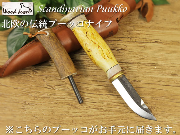 Puukko プーッコ｜Wood Jewel ウッドジュエル｜北欧スカンジナビア ファイヤースターターナイフ-006 画像大1