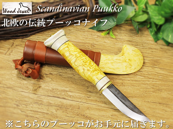 Puukko プーッコ｜Wood Jewel ウッドジュエル｜北欧スカンジナビア カーリーバーチシースナイフ-002(ブレードにWood Jewelの刻印無し) 画像大1