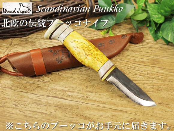 Puukko プーッコ｜Wood Jewel ウッドジュエル｜北欧スカンジナビア ラップランドナイフ-002(ブレードにWood Jewelの刻印無し) 画像大1