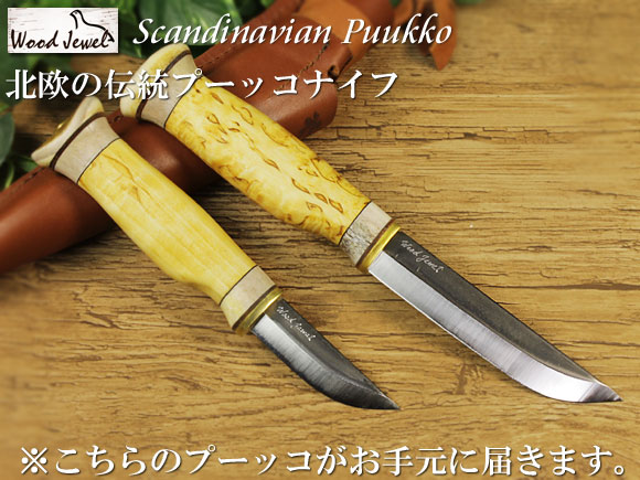 Puukko プーッコ｜Wood Jewel ウッドジュエル｜北欧スカンジナビア ダブルカービングナイフロングアップ-001 画像大1